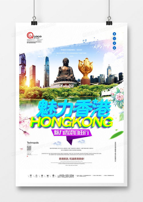 原創(chuàng)魅力香港海報廣告設計 熊貓辦公PSD格式素材下載